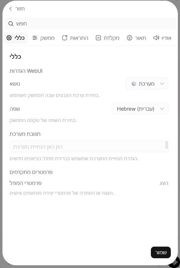 הגדרות שפה וערכת נושא