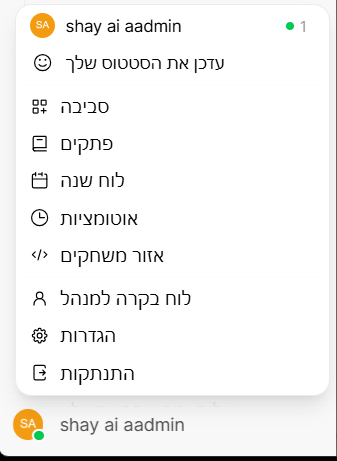 תפריט המשתמש וההגדרות